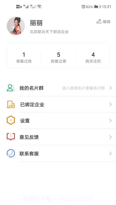 云客名片(网络电子名片)V1.1.6 安卓免费版截图2 云客名片(网络电子名片)V1.1.6 安卓免费版截图2