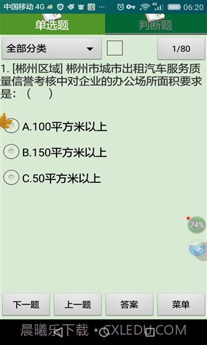 郴州市出租车从业资格考试截图4 郴州市出租车从业资格考试截图4