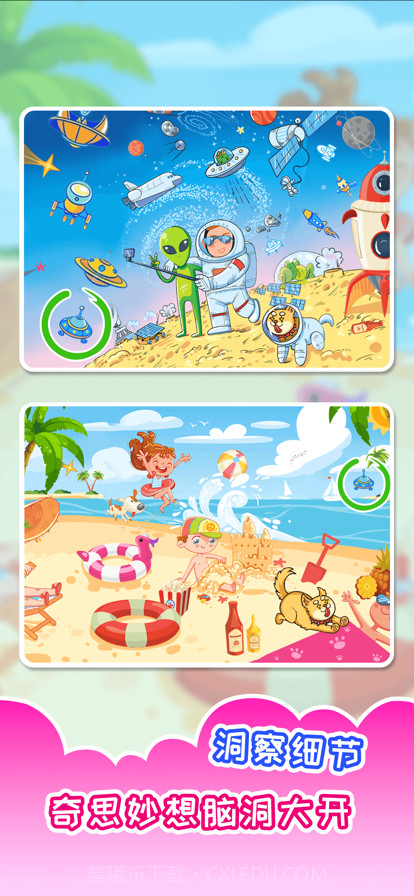 全民找相同截图2 全民找相同截图2