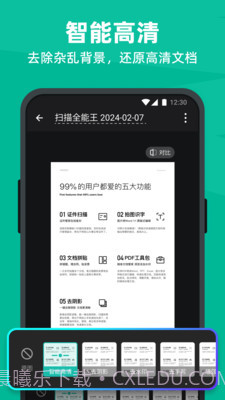 扫描全能王专业破解版截图1 扫描全能王专业破解版截图1