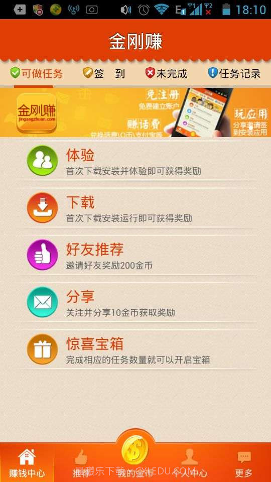 金刚赚-手机赚钱截图1