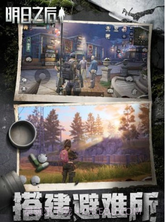 明日之后九游版截图3 明日之后九游版截图3