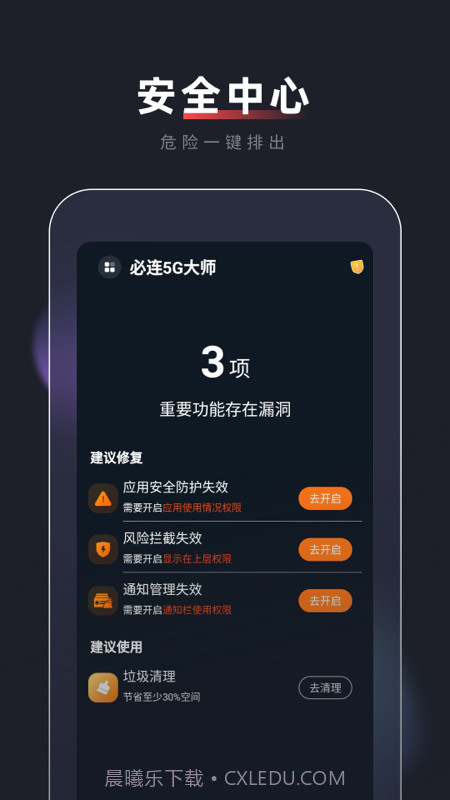 必连5G大师截图3