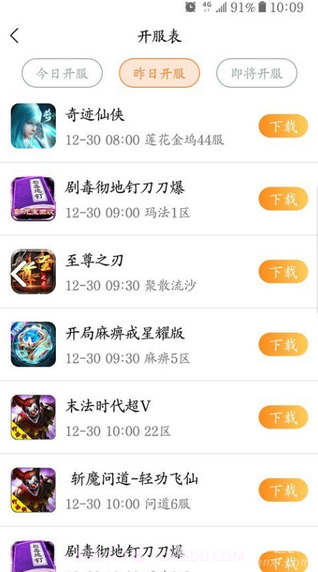 68手游(8868手游网)V1.4 安卓截图1