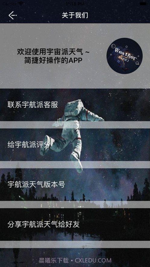 宇航派天气截图5