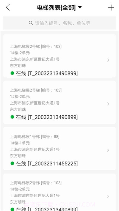 电梯云截图1 电梯云截图1