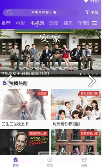 58影视(三生三世枕上书58影视)V1.1 安卓免费版截图2 58影视(三生三世枕上书58影视)V1.1 安卓免费版截图2