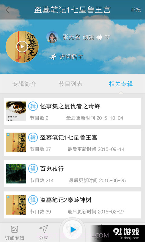 有声听书截图3 有声听书截图3