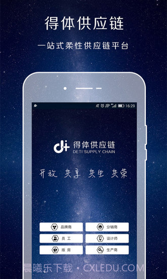 得体供应链截图1