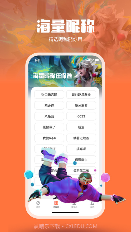 王者昵称站截图2