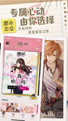 腾讯一零零一截图4