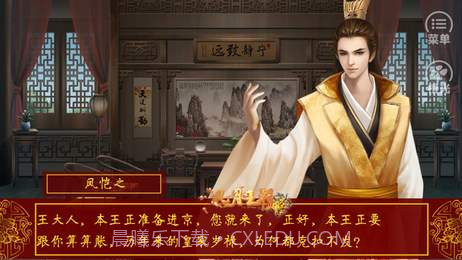 皇帝之风月王朝截图3 皇帝之风月王朝截图3