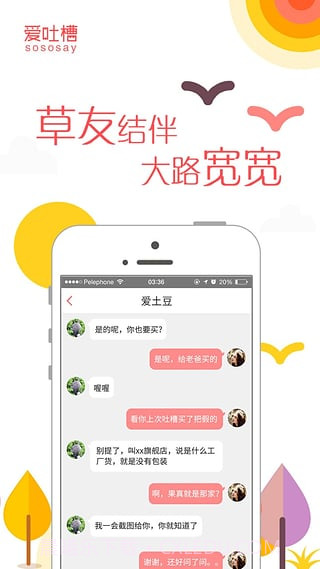 爱吐槽APP截图4