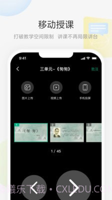 艺云移动授课助手截图2 艺云移动授课助手截图2