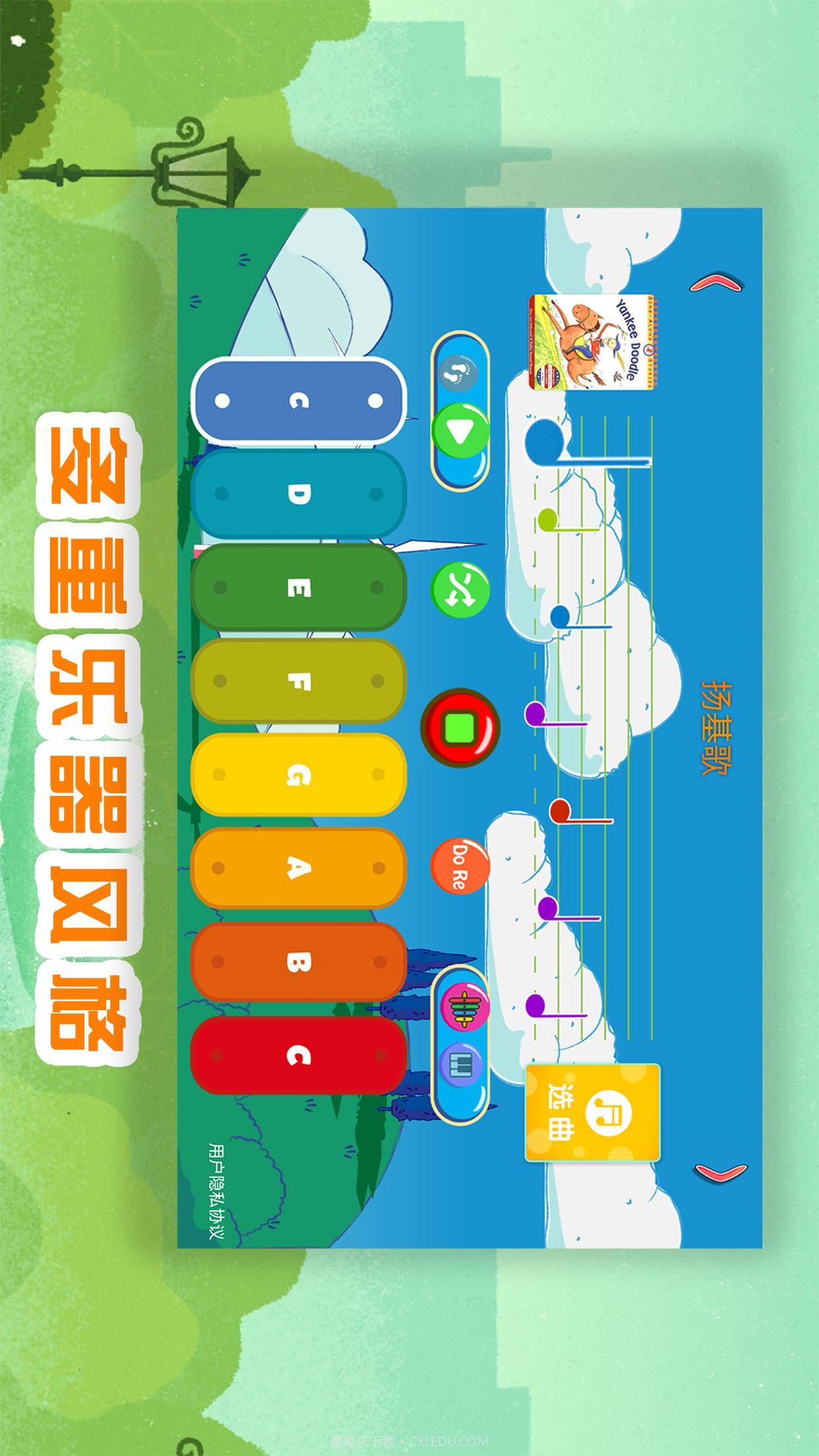 琴天助幼儿钢琴启蒙截图3 琴天助幼儿钢琴启蒙截图3