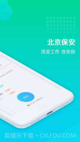 北京保安最新版截图3 北京保安最新版截图3