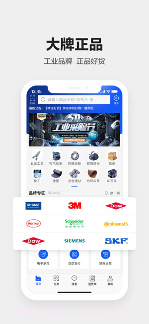 1688工业品截图2 1688工业品截图2