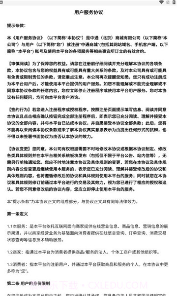 中通商城截图3 中通商城截图3