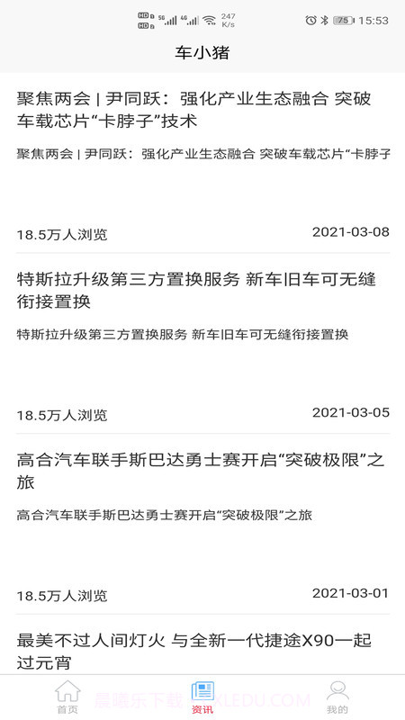 车小猪截图2 车小猪截图2