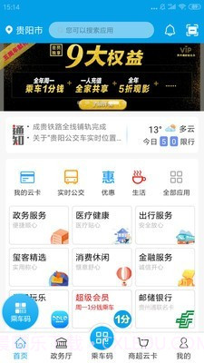 贵州通截图5