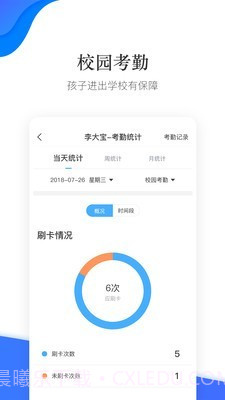 掌通校园截图4 掌通校园截图4