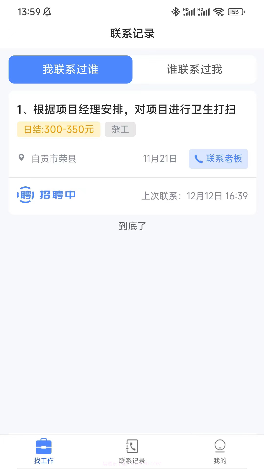 蓝向标用工平台截图3