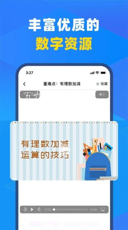 中教云智教截图1