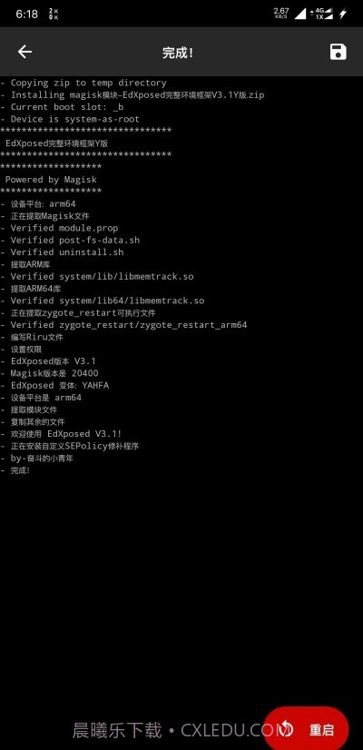 edxposed框架截图2