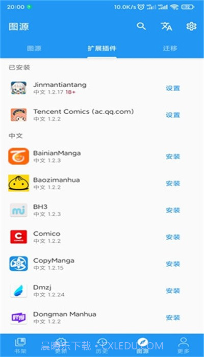 du漫画浏览器截图2