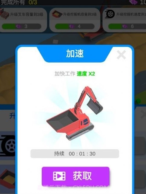 我有一台挖掘机截图3 我有一台挖掘机截图3