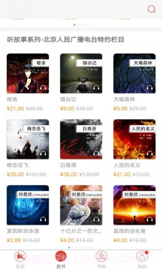 故事会截图2 故事会截图2