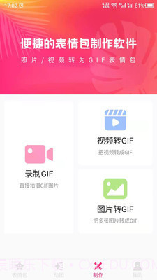 动图GIF表情包最新截图3 动图GIF表情包最新截图3