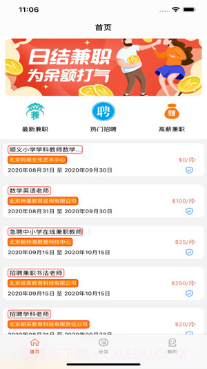 浣衣熊兼职截图1 浣衣熊兼职截图1