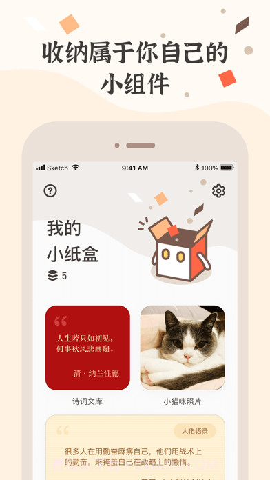 小纸盒截图6 小纸盒截图6