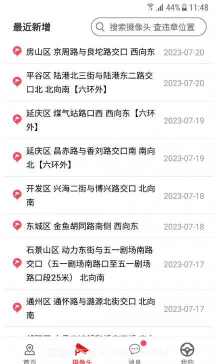 外地车进京截图4