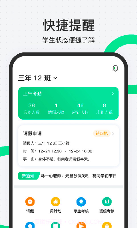 师生通新版截图1 师生通新版截图1