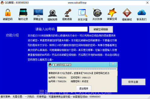 qq密码查看器截图3 qq密码查看器截图3