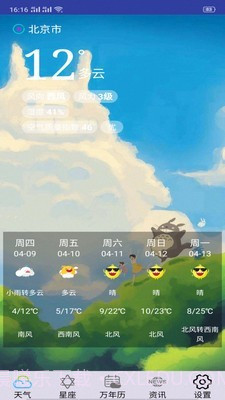 墨墨天气通截图1 墨墨天气通截图1