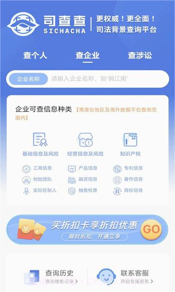 司查查截图2 司查查截图2
