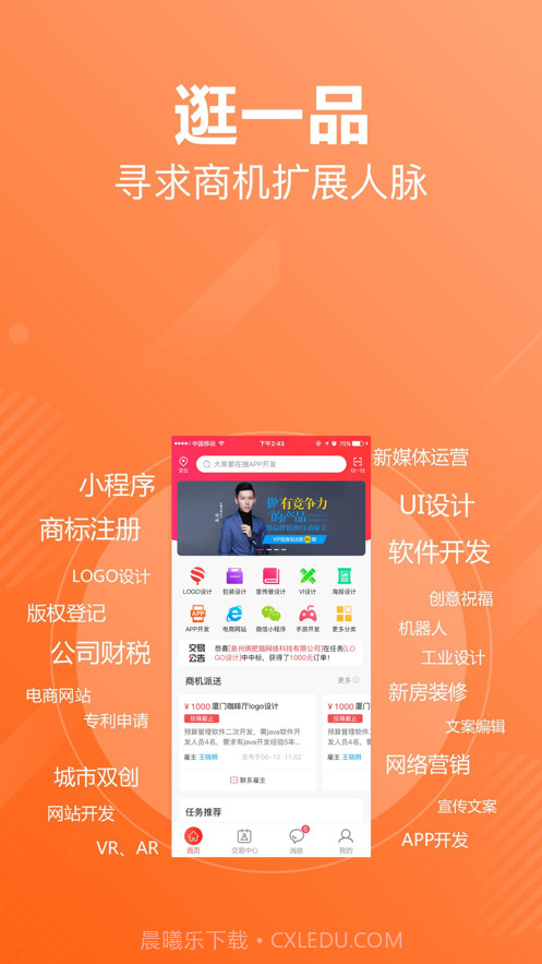 一品威客截图5