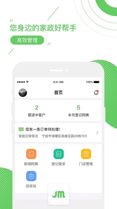 家盟系统app(家政服务管理)V1.3.5 安卓最新版截图2 家盟系统app(家政服务管理)V1.3.5 安卓最新版截图2