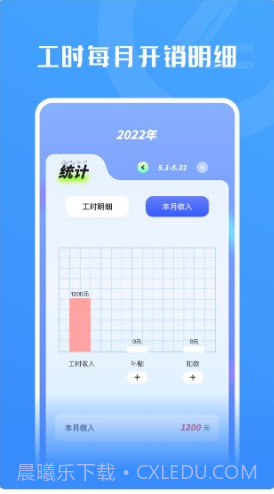 上班记工时截图3