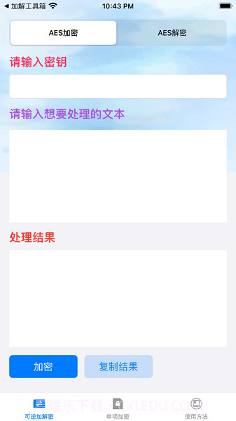 文本加解密截图3