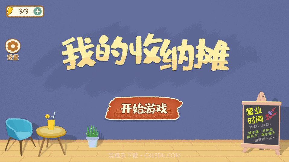 我的收纳摊截图1 我的收纳摊截图1