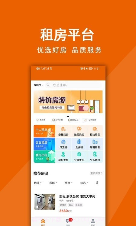 觅房兔截图3 觅房兔截图3