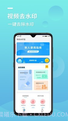 快去水印宝截图1 快去水印宝截图1