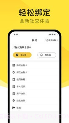 去碰截图3 去碰截图3