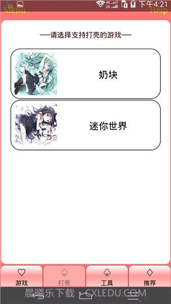 懵懂沙箱ios版截图1 懵懂沙箱ios版截图1