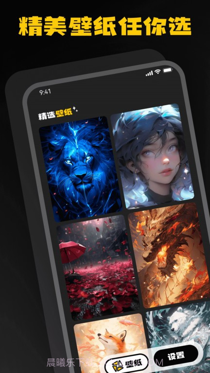 ai壁纸乐园截图2