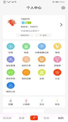 秀材截图3 秀材截图3